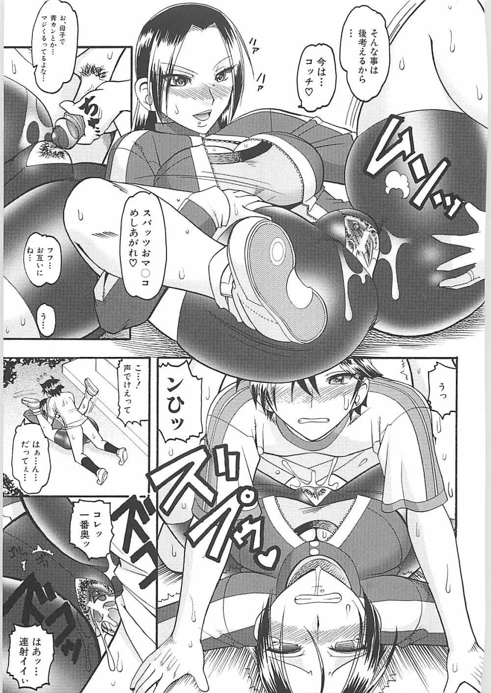 セックスコスチューム Page.137