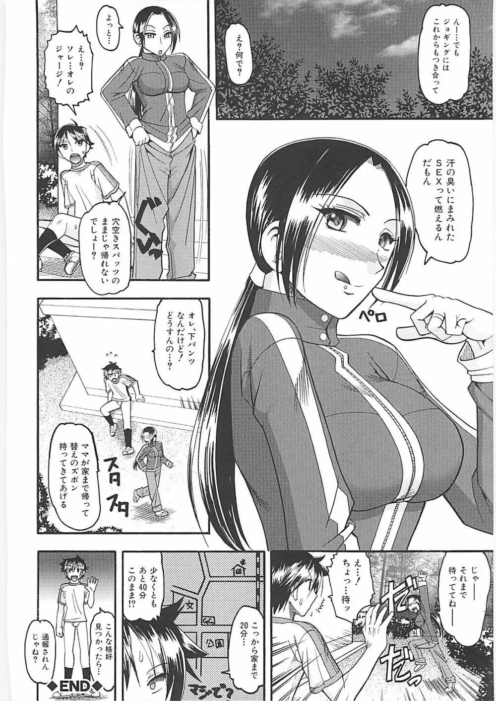 セックスコスチューム Page.142