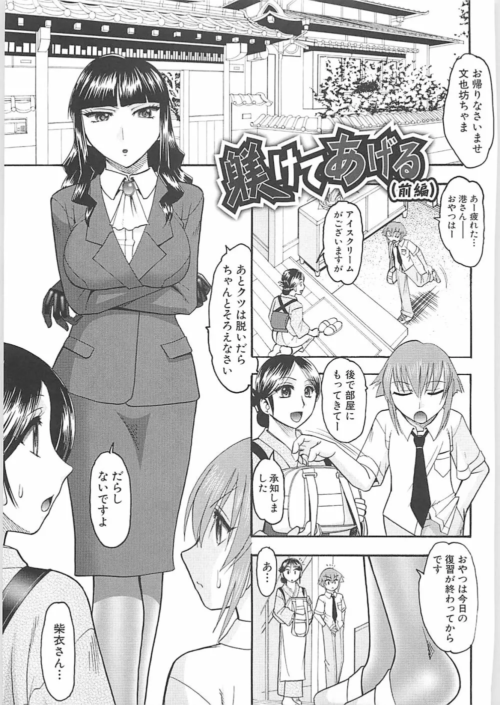 セックスコスチューム Page.143