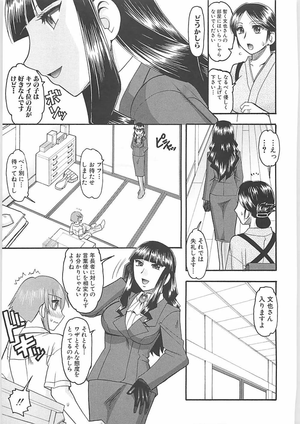 セックスコスチューム Page.145