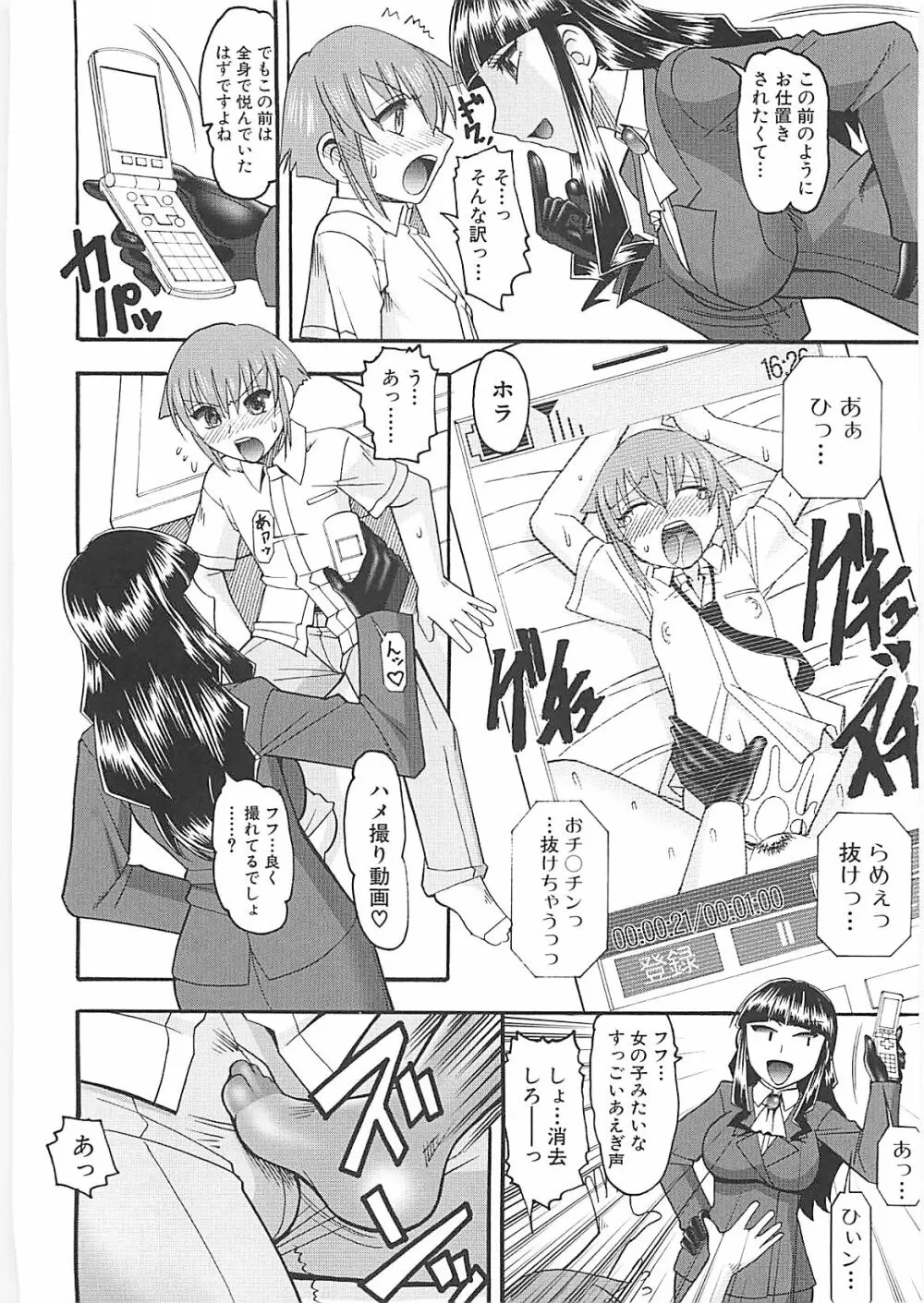 セックスコスチューム Page.146