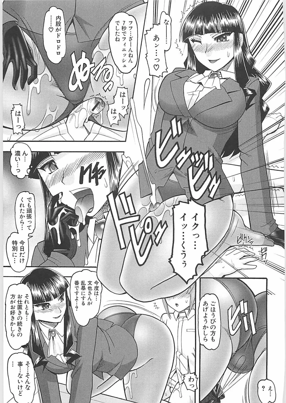 セックスコスチューム Page.153