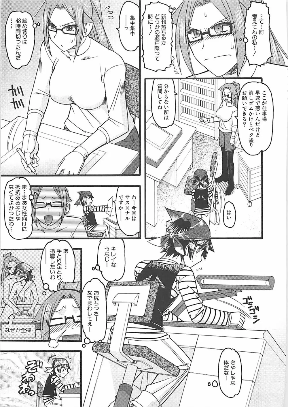 セックスコスチューム Page.193