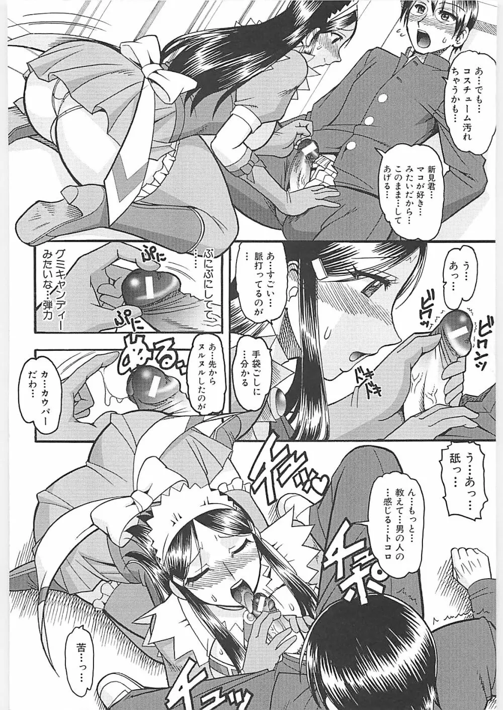 セックスコスチューム Page.28