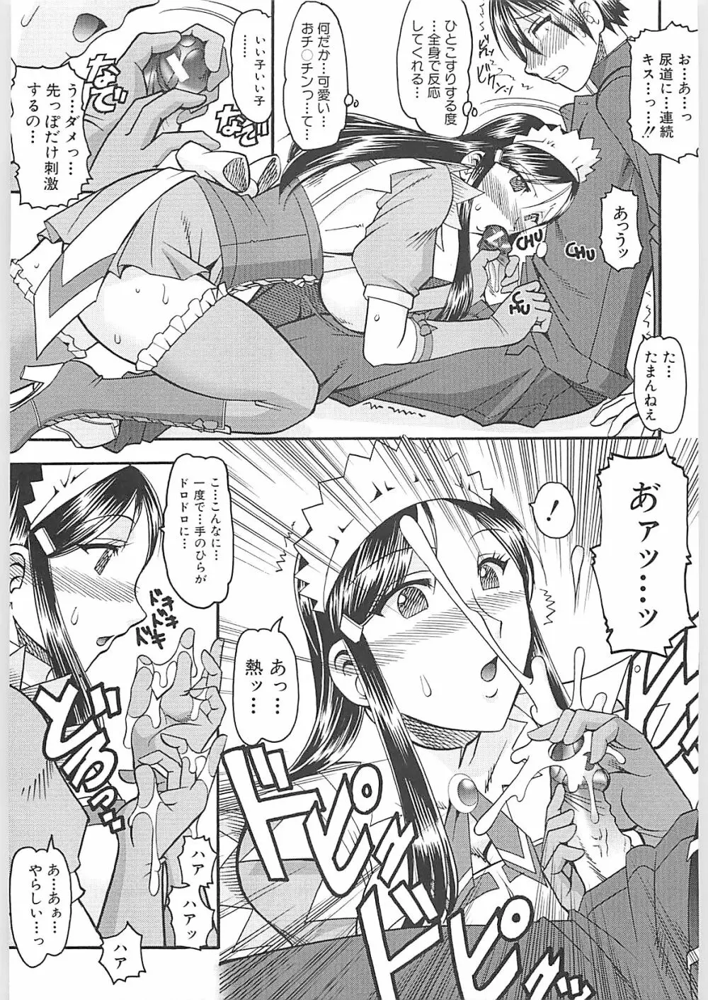 セックスコスチューム Page.29