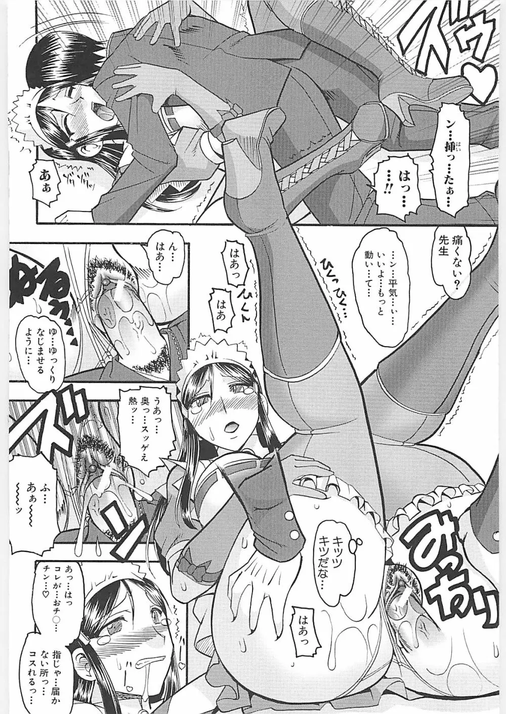 セックスコスチューム Page.32