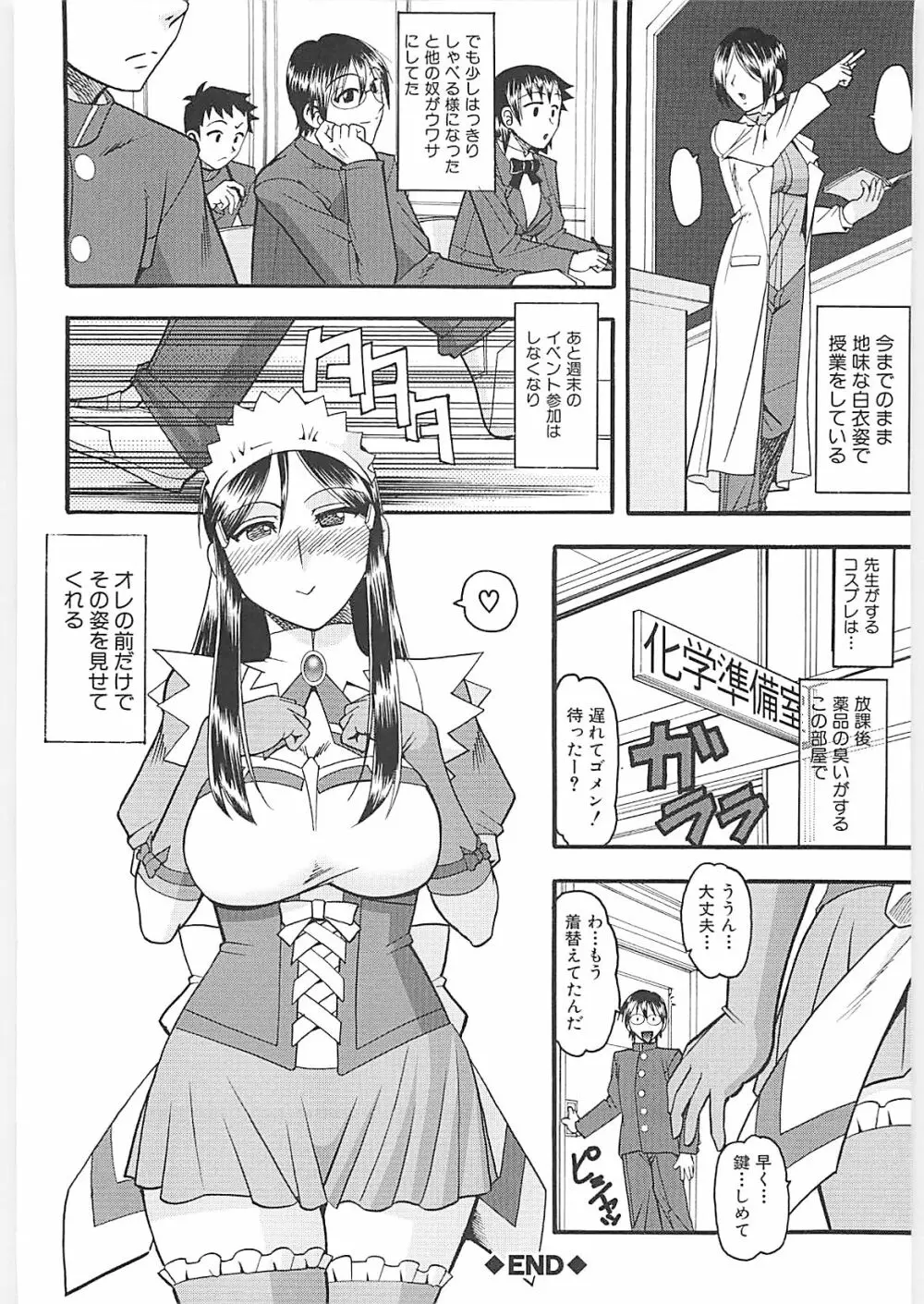 セックスコスチューム Page.36