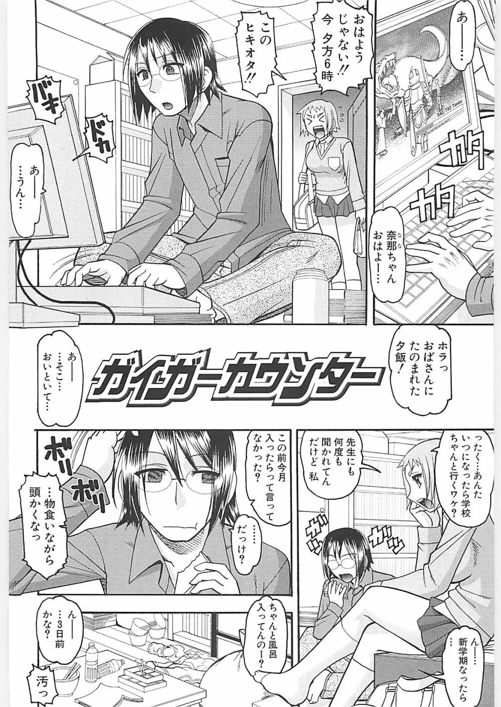 セックスコスチューム Page.38