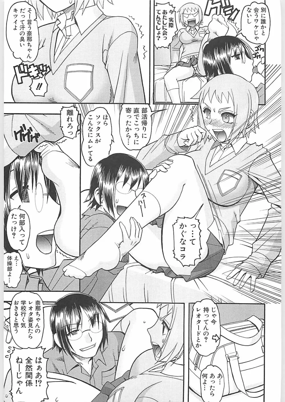 セックスコスチューム Page.39