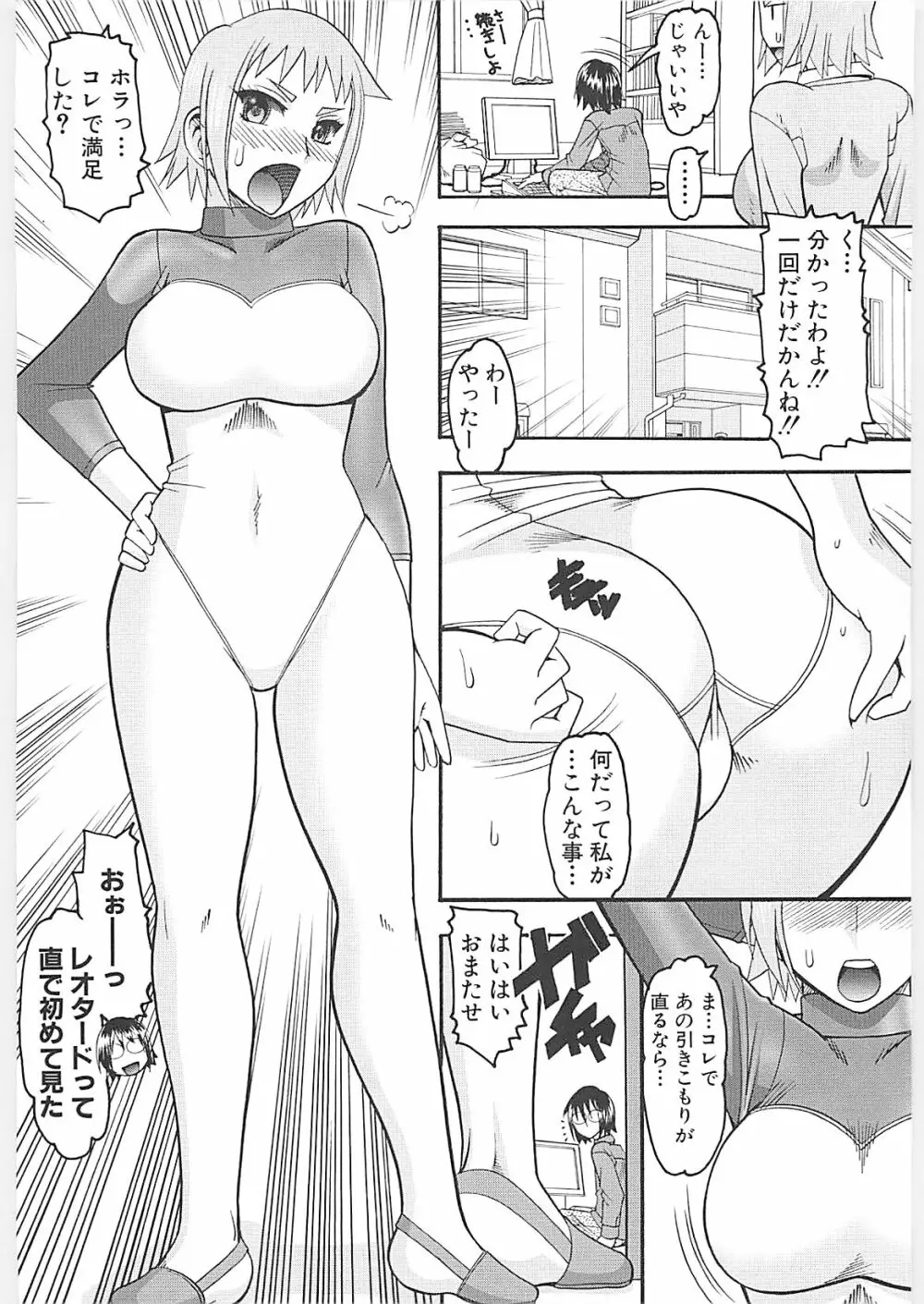 セックスコスチューム Page.40