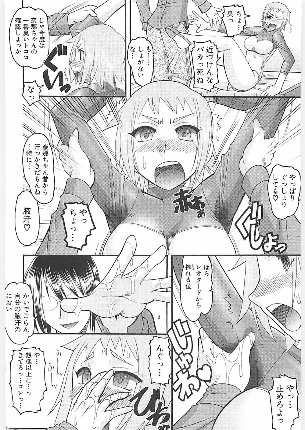 セックスコスチューム Page.42