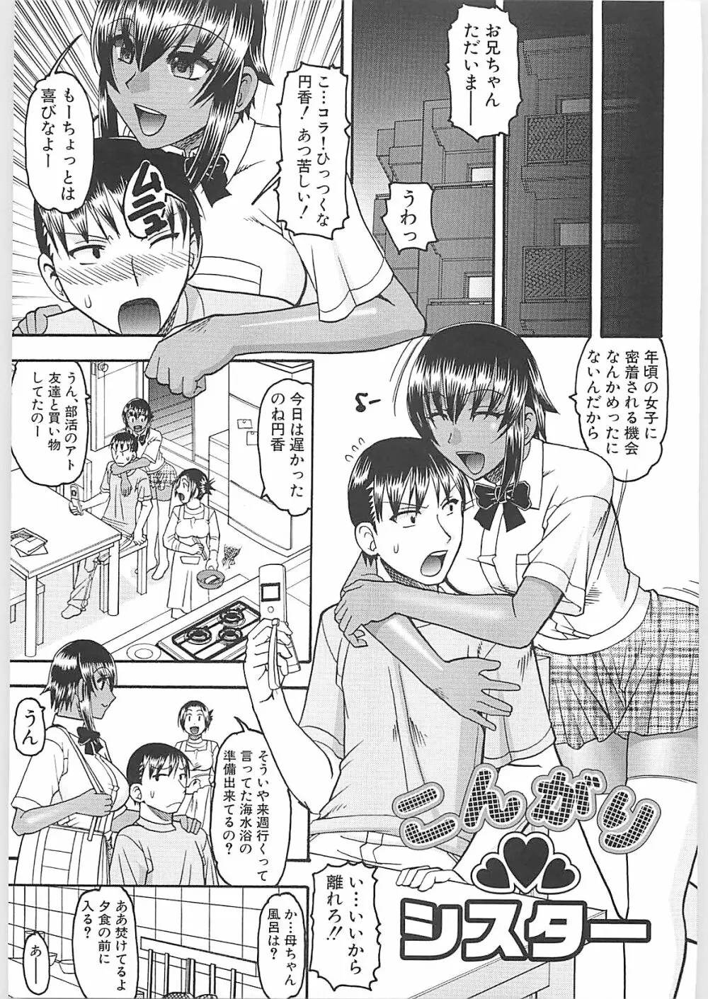 セックスコスチューム Page.57