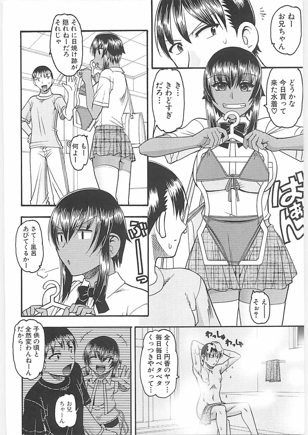 セックスコスチューム Page.58