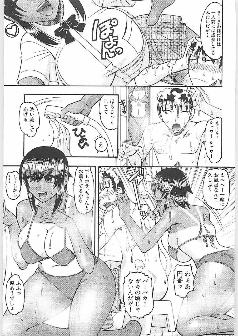 セックスコスチューム Page.59