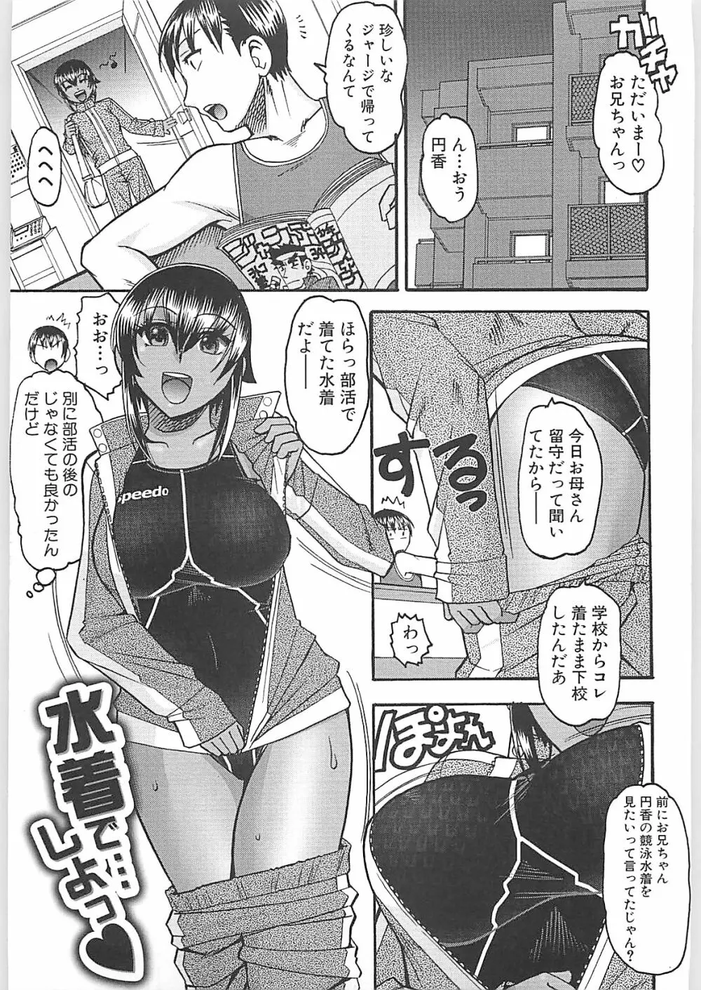 セックスコスチューム Page.69