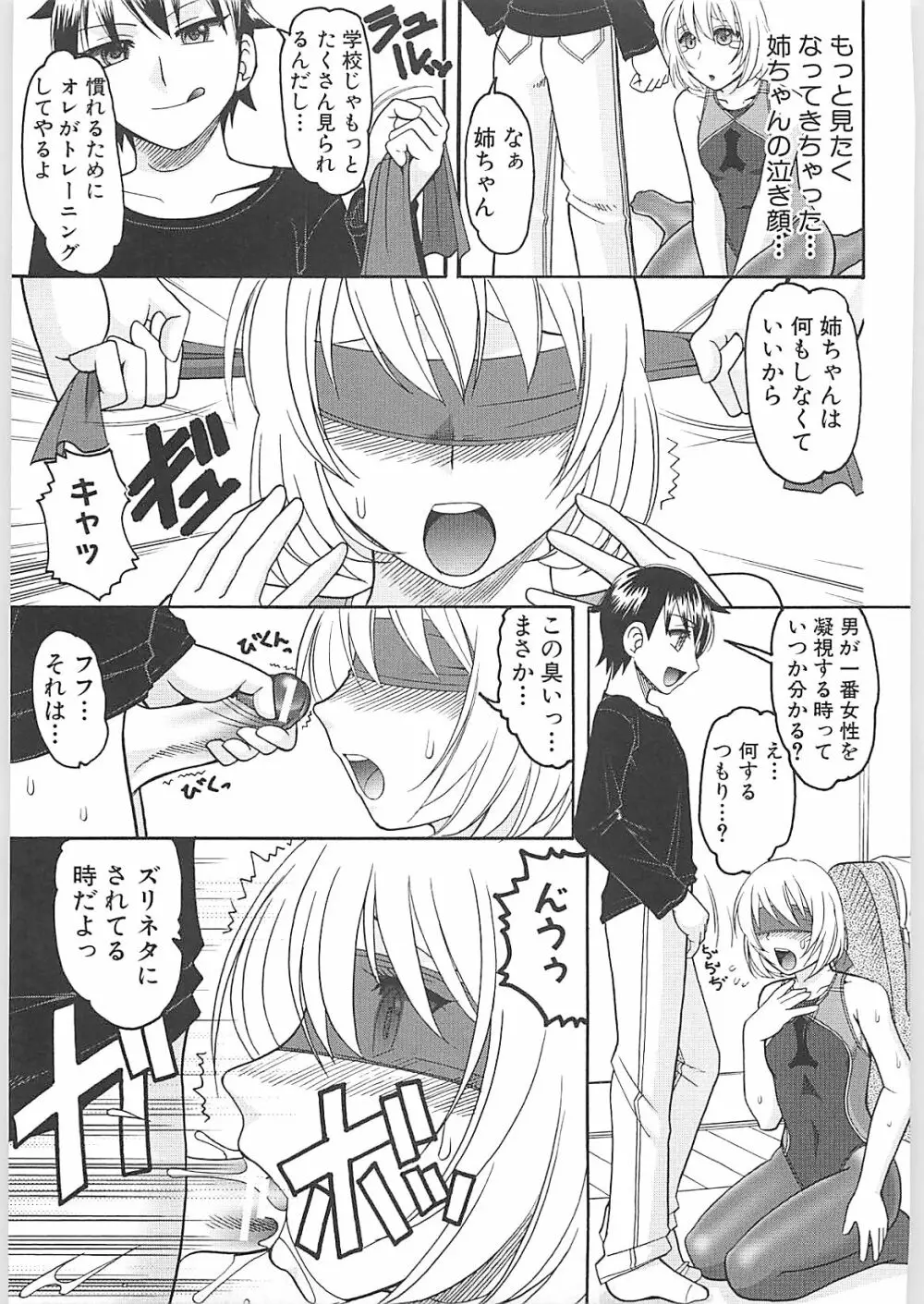 セックスコスチューム Page.83