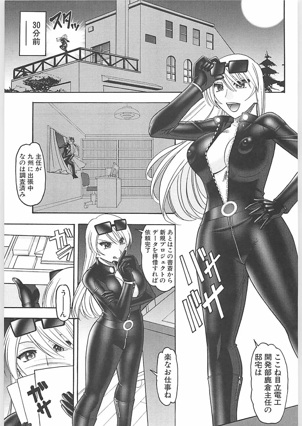 セックスコスチューム Page.9