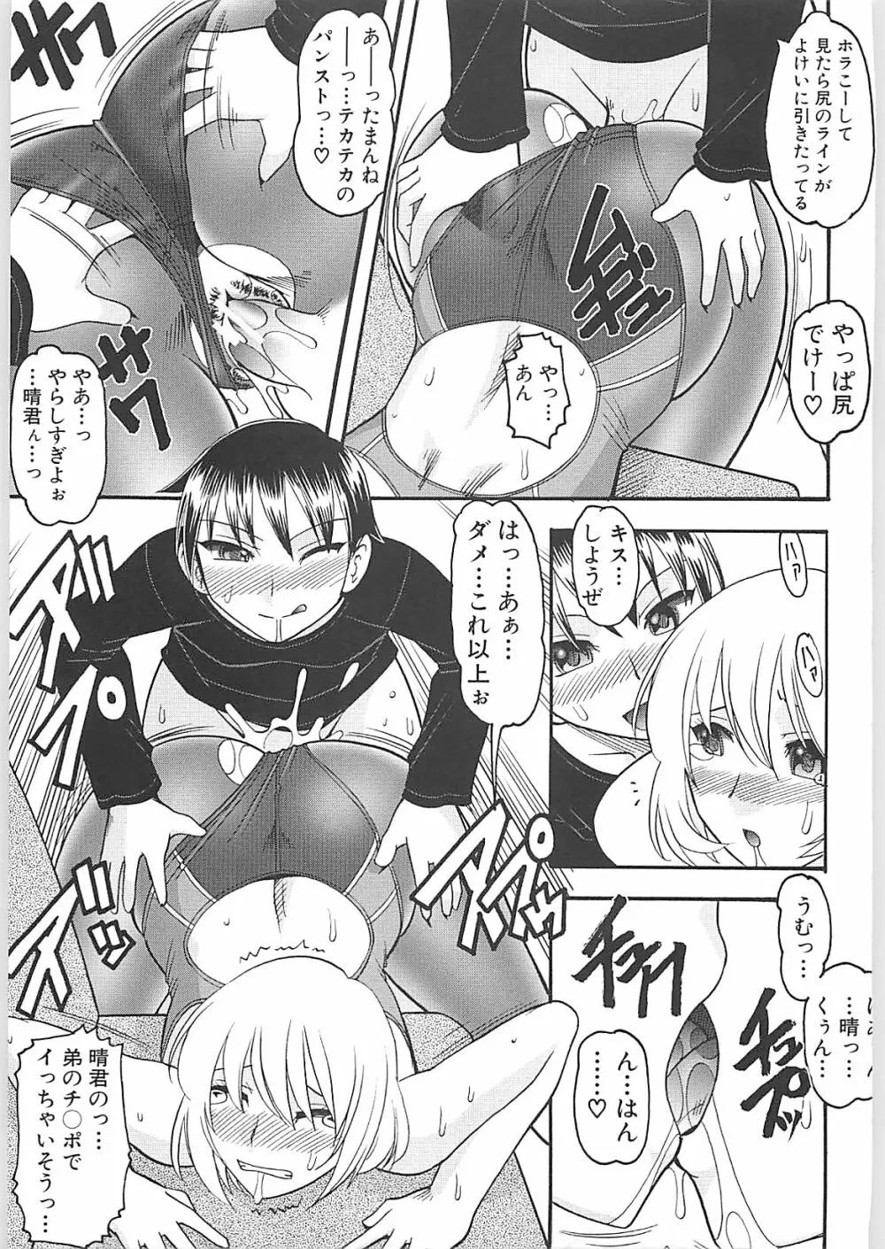 セックスコスチューム Page.91