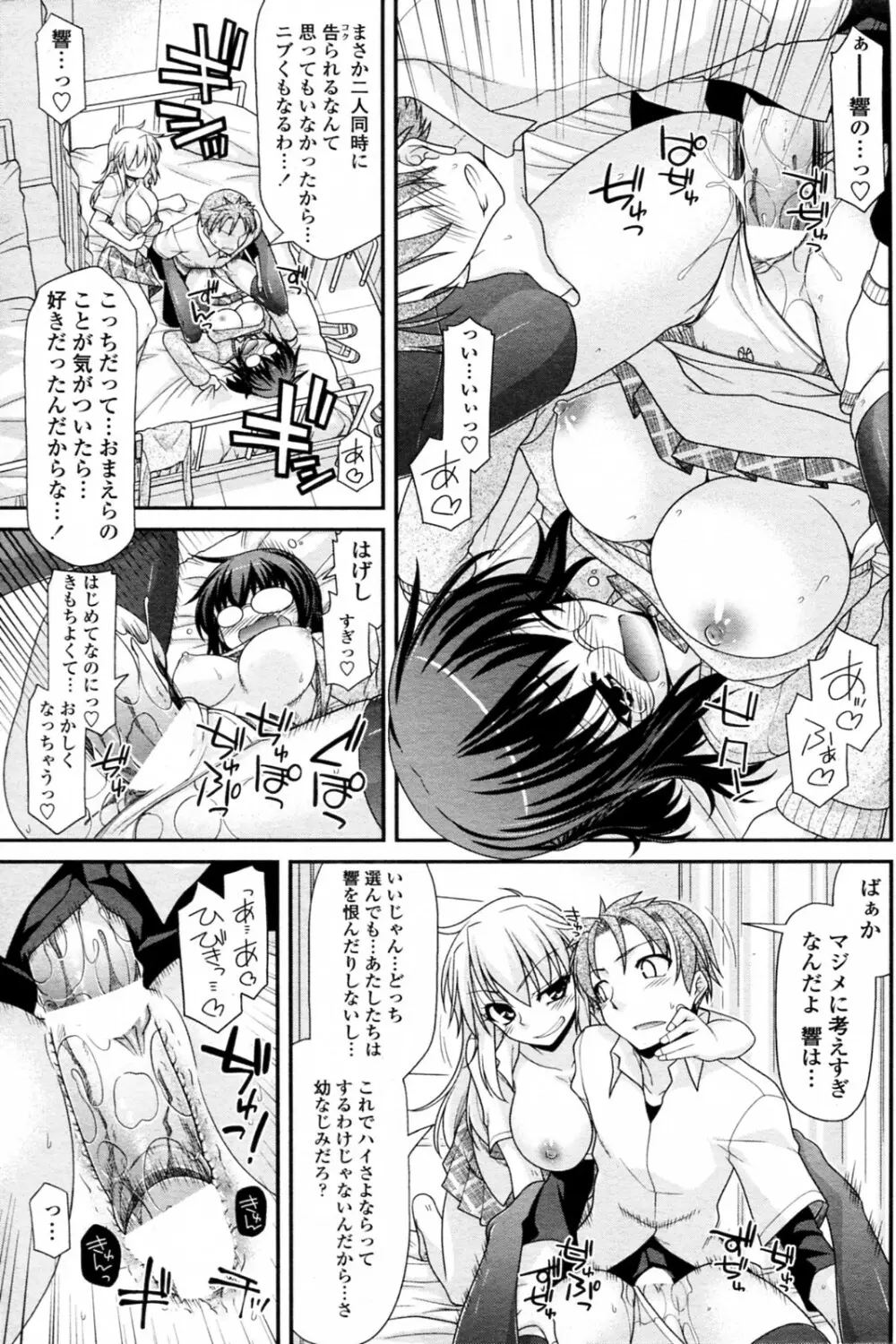 淑女同盟トライアングル 前・中・後編 Page.11