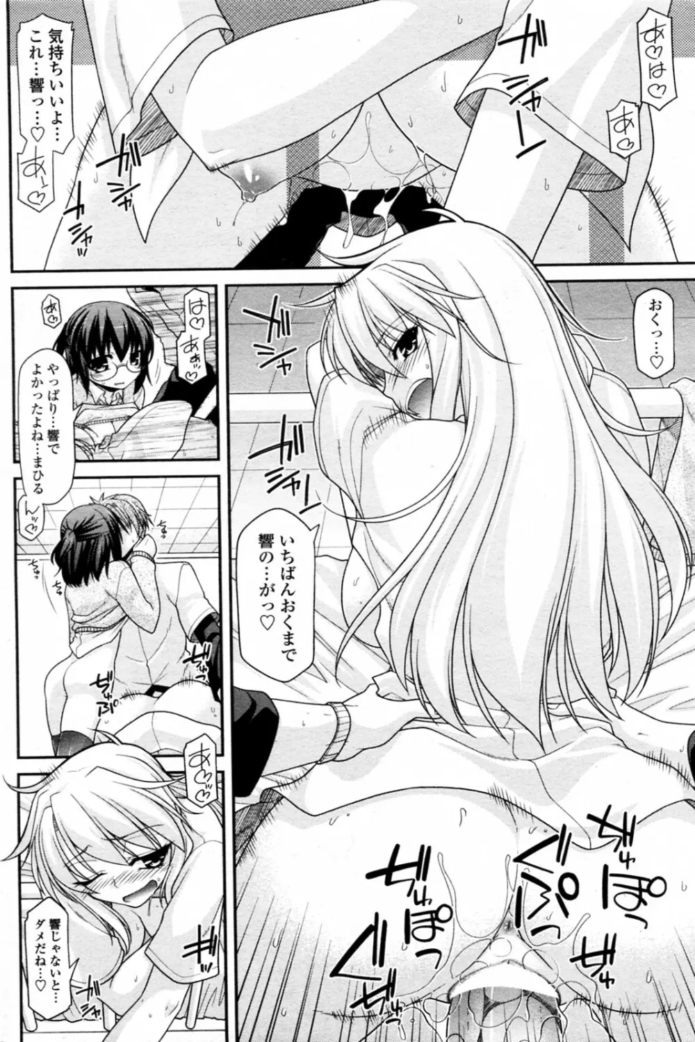 淑女同盟トライアングル 前・中・後編 Page.14