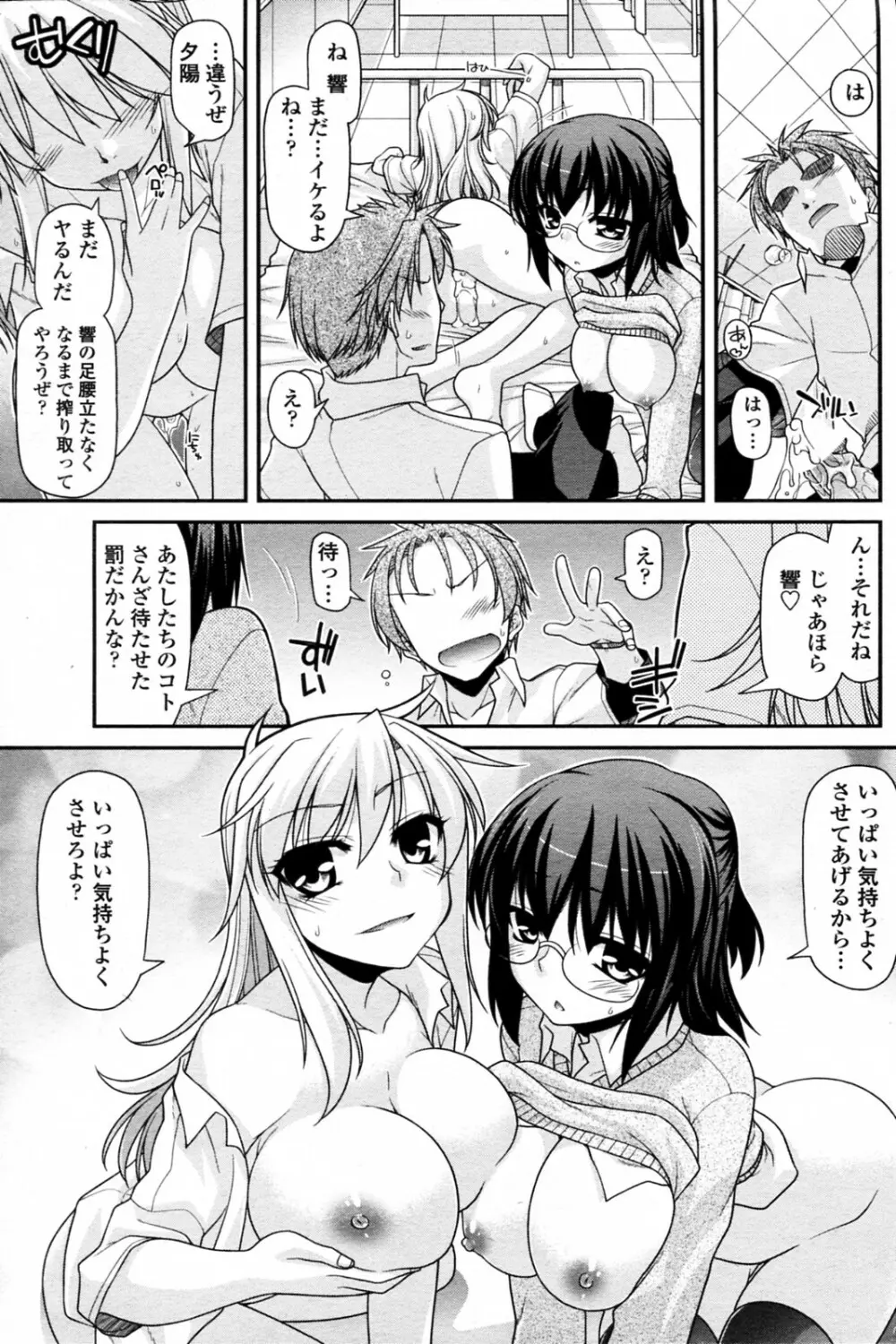 淑女同盟トライアングル 前・中・後編 Page.17