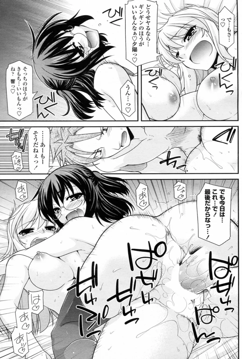 淑女同盟トライアングル 前・中・後編 Page.35