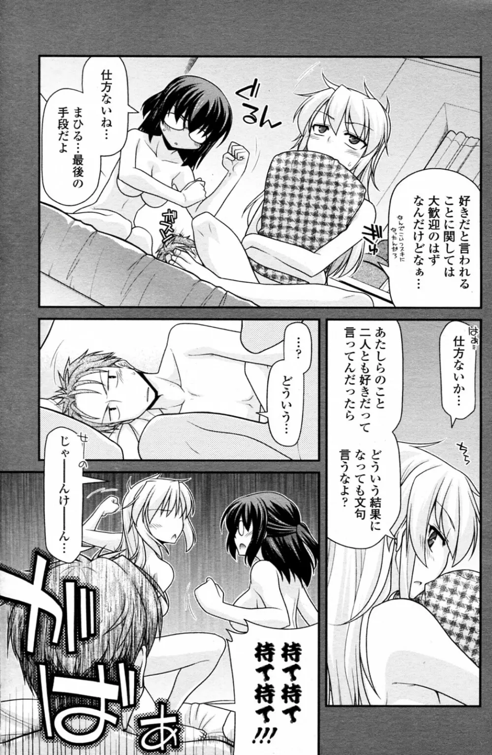 淑女同盟トライアングル 前・中・後編 Page.45