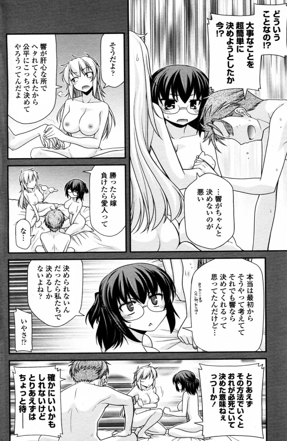 淑女同盟トライアングル 前・中・後編 Page.46