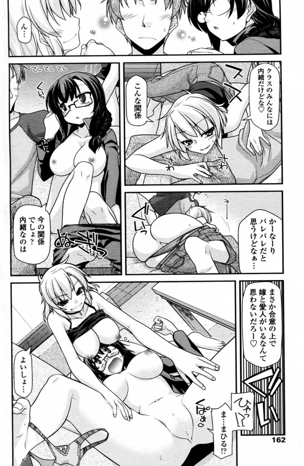 淑女同盟トライアングル 前・中・後編 Page.48