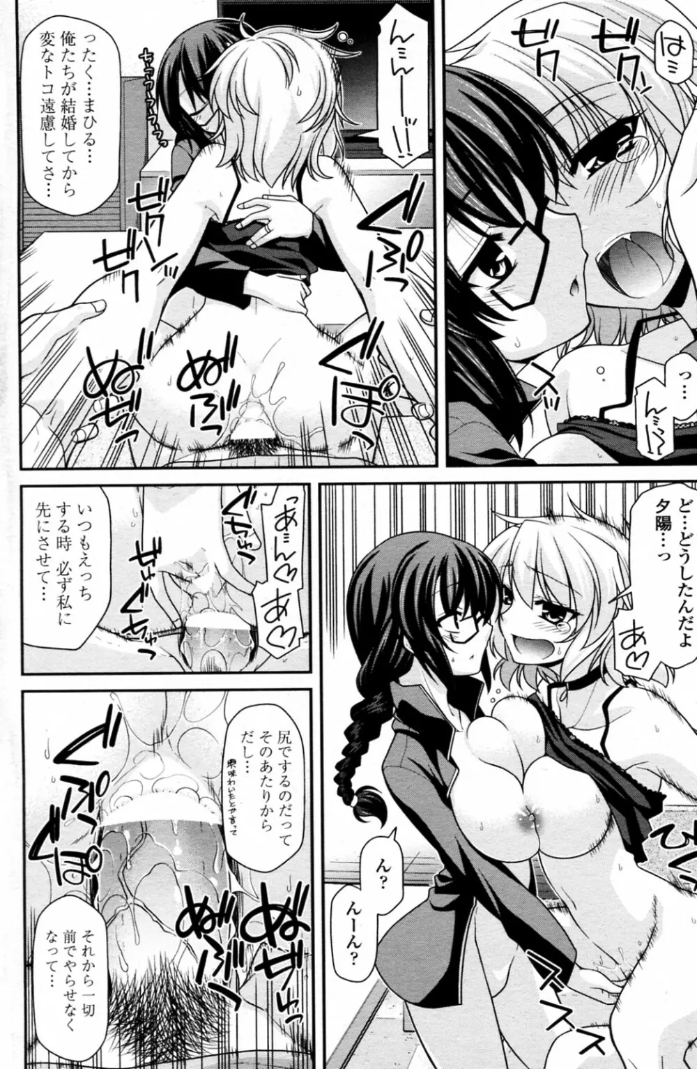 淑女同盟トライアングル 前・中・後編 Page.54