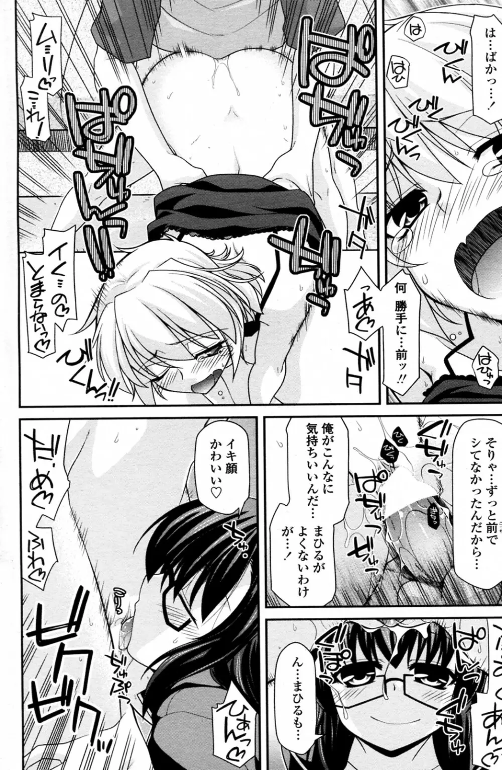 淑女同盟トライアングル 前・中・後編 Page.56