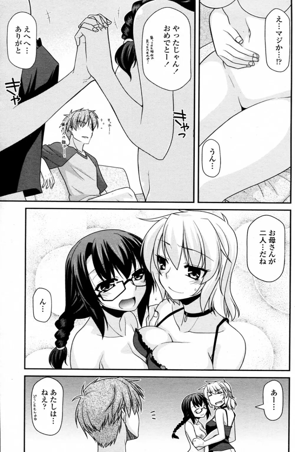 淑女同盟トライアングル 前・中・後編 Page.59