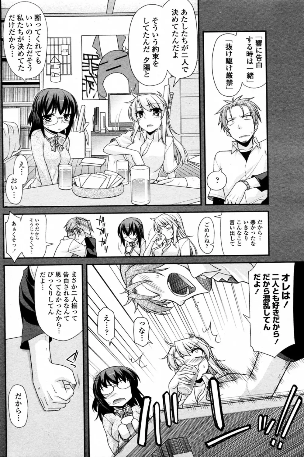 淑女同盟トライアングル 前・中・後編 Page.6