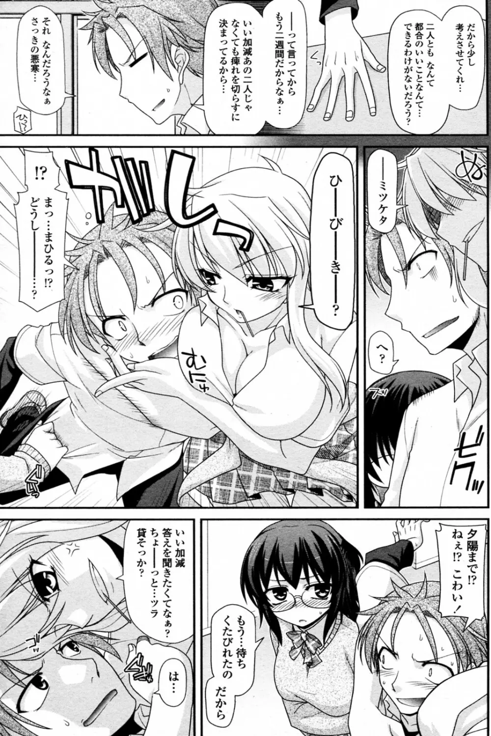 淑女同盟トライアングル 前・中・後編 Page.7