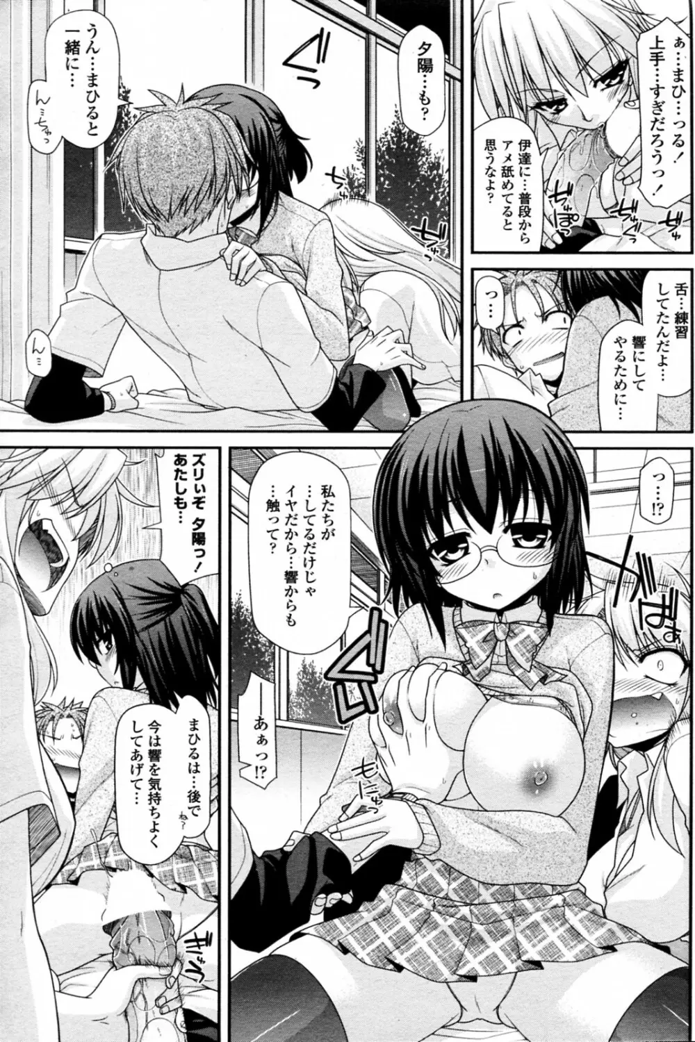 淑女同盟トライアングル 前・中・後編 Page.9