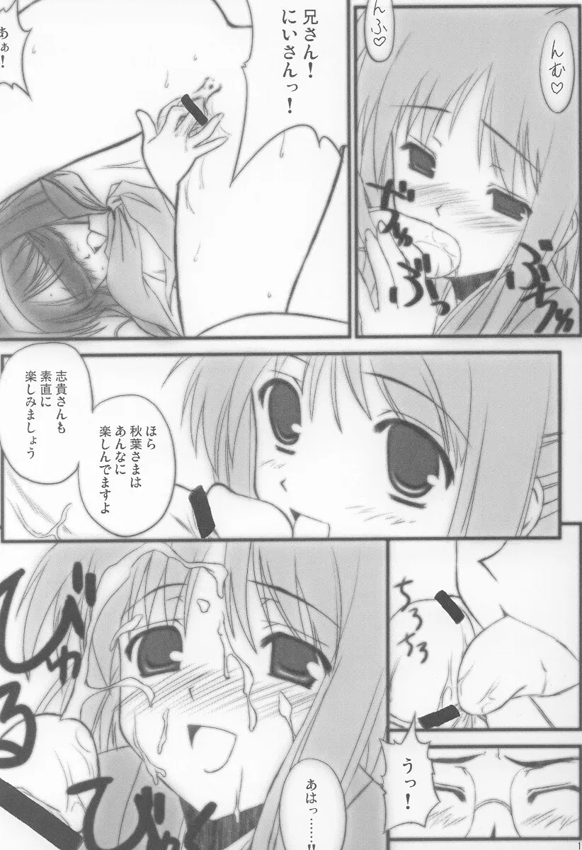 硝子の月 Page.15