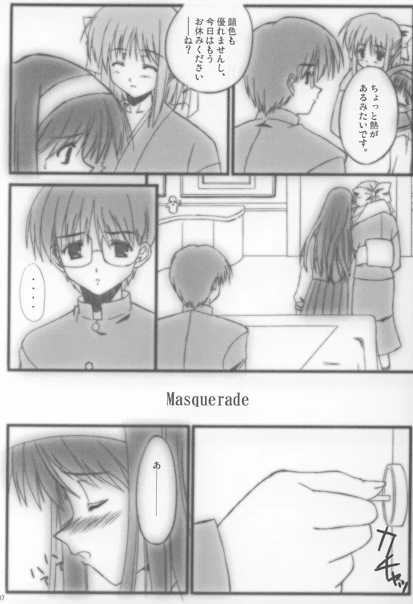 硝子の月 Page.6