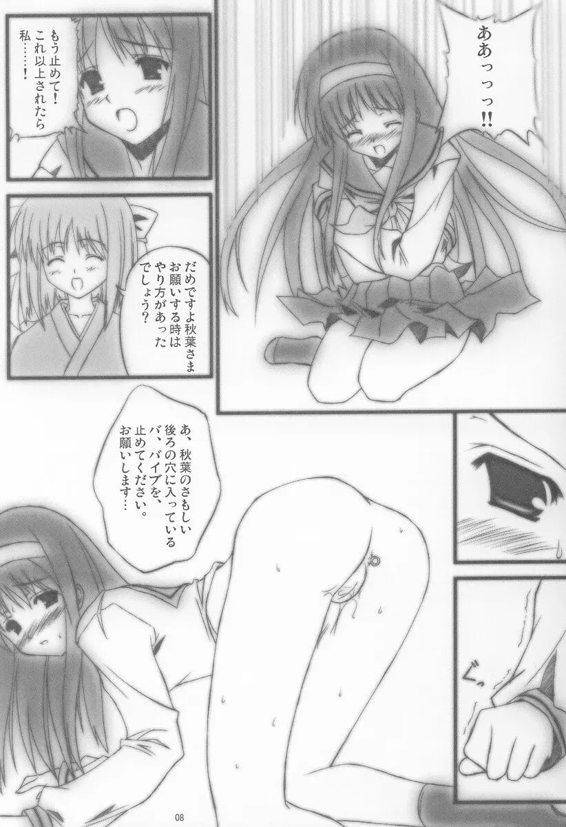 硝子の月 Page.7