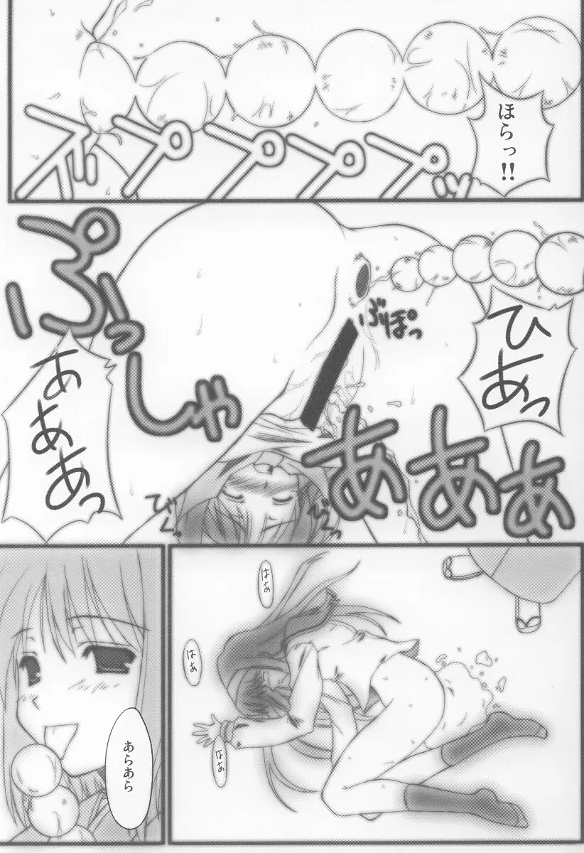 硝子の月 Page.9