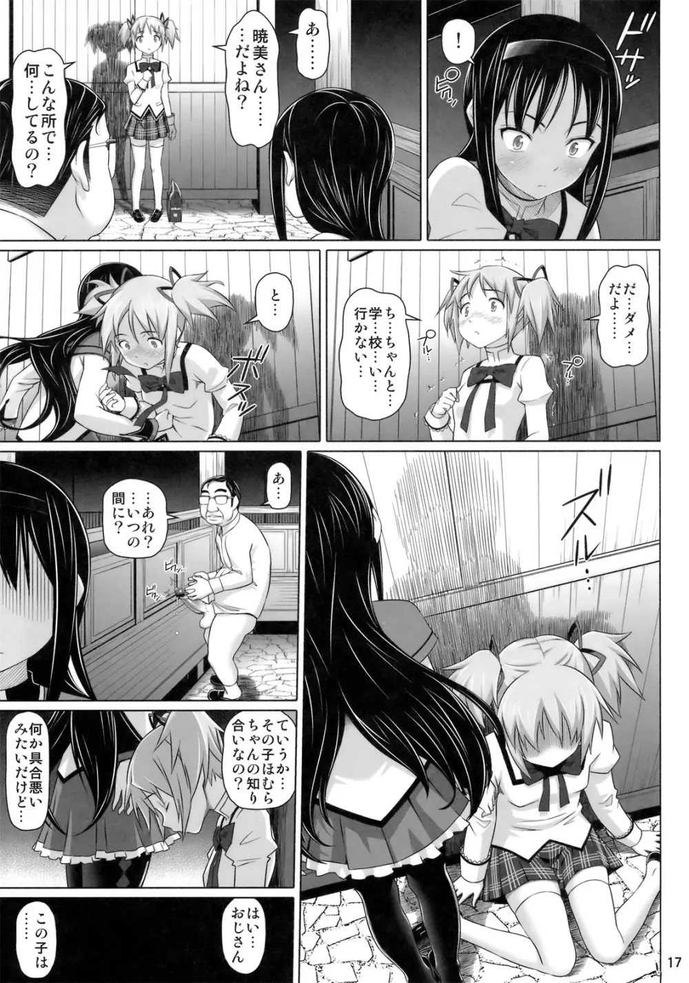 絶望なんてしない Page.16