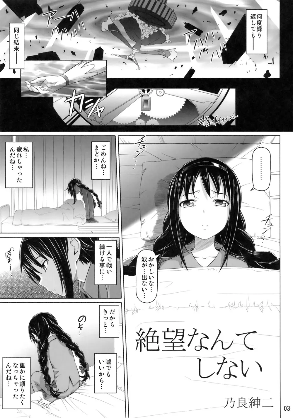 絶望なんてしない Page.2