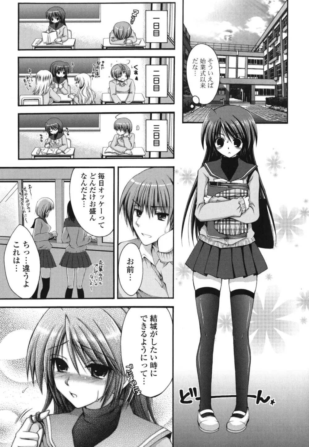 オトメ解禁日 Page.100