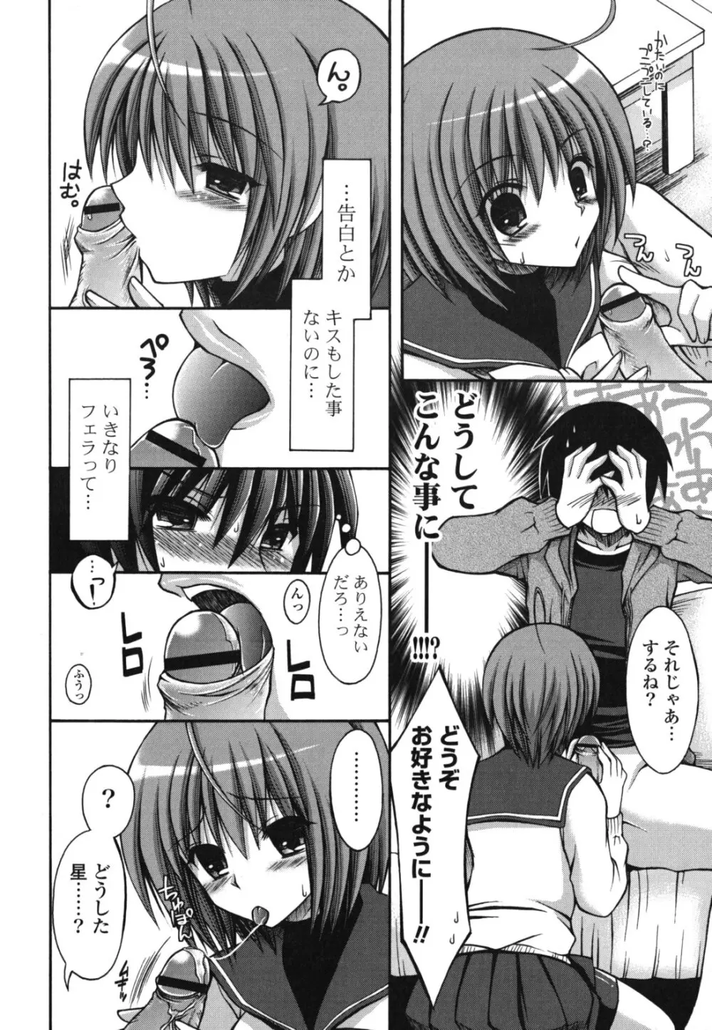 オトメ解禁日 Page.137