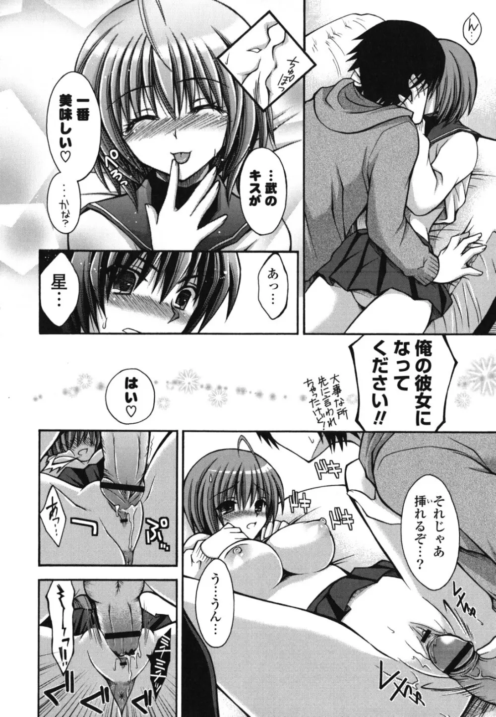 オトメ解禁日 Page.145