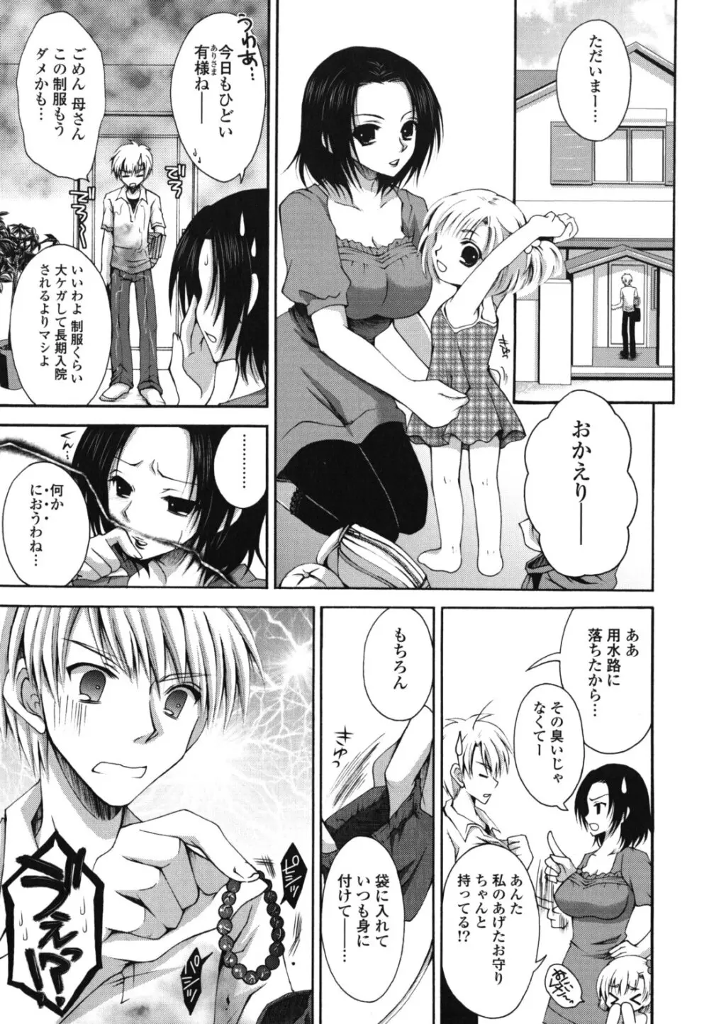 オトメ解禁日 Page.170