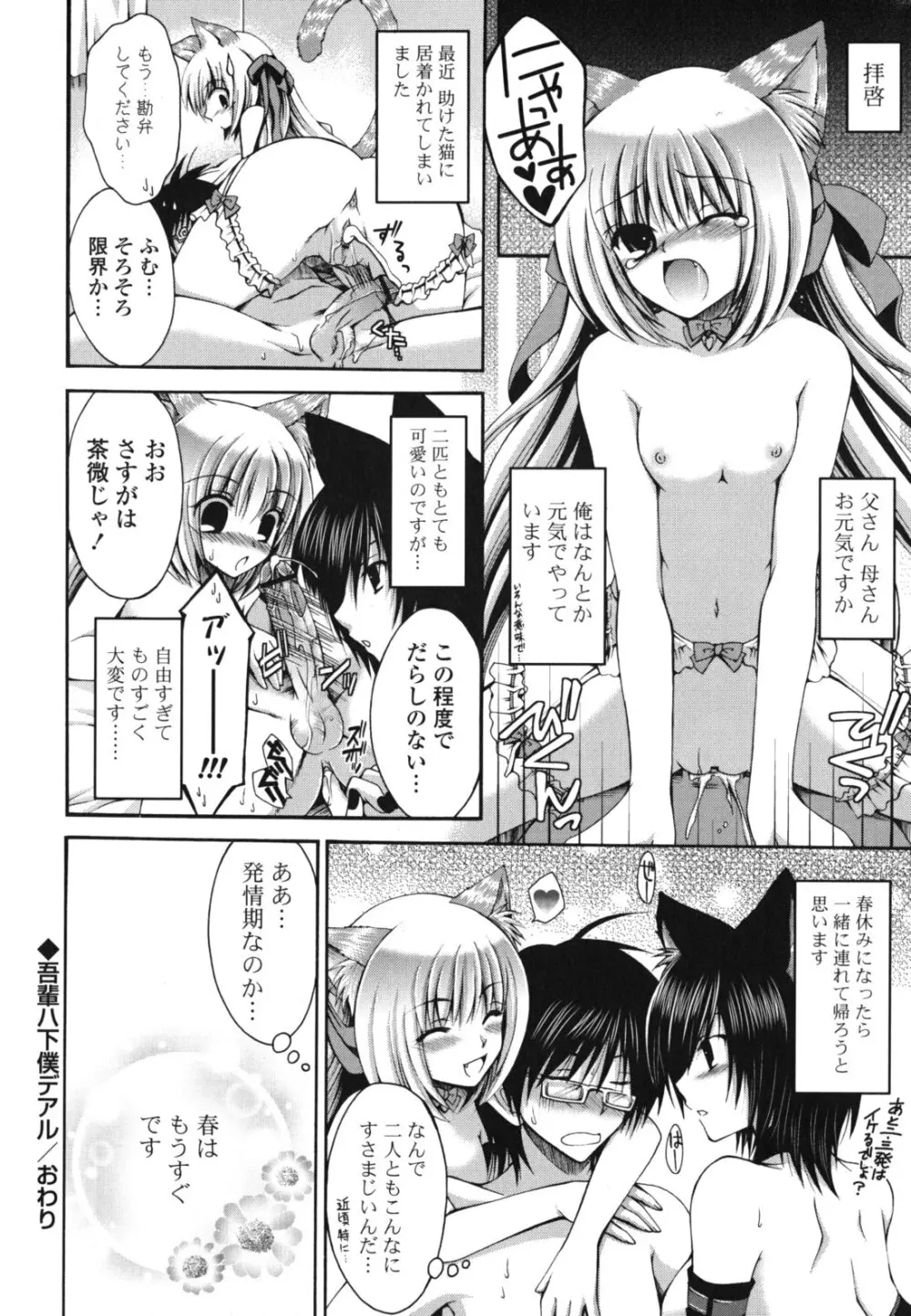 オトメ解禁日 Page.27