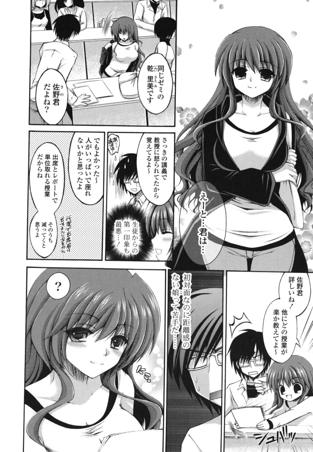 オトメ解禁日 Page.31