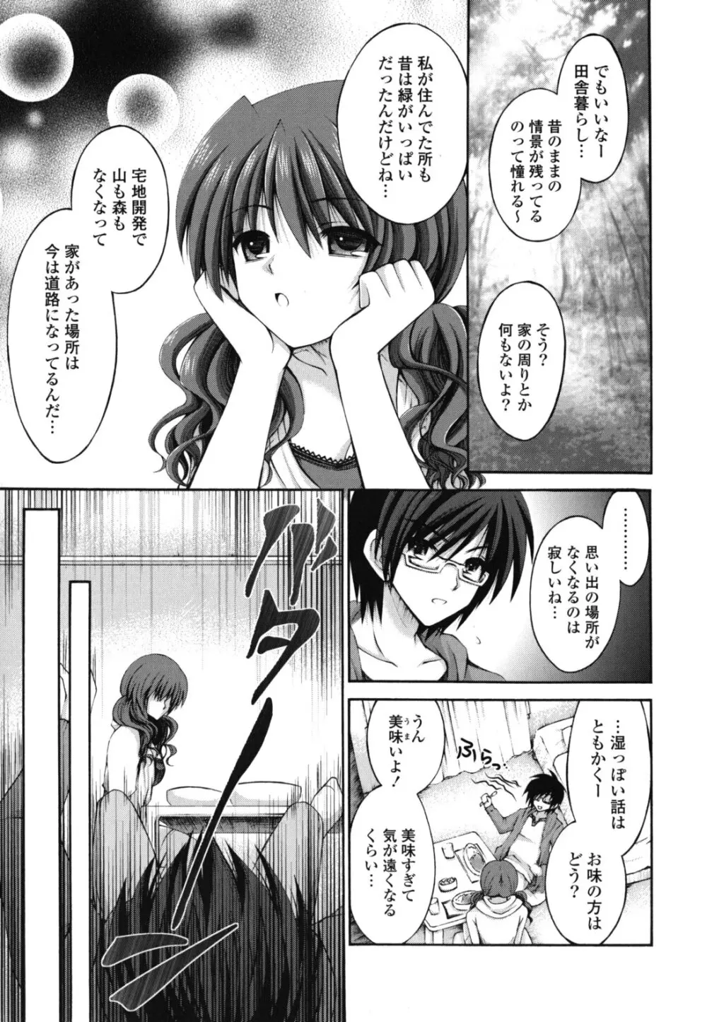 オトメ解禁日 Page.34