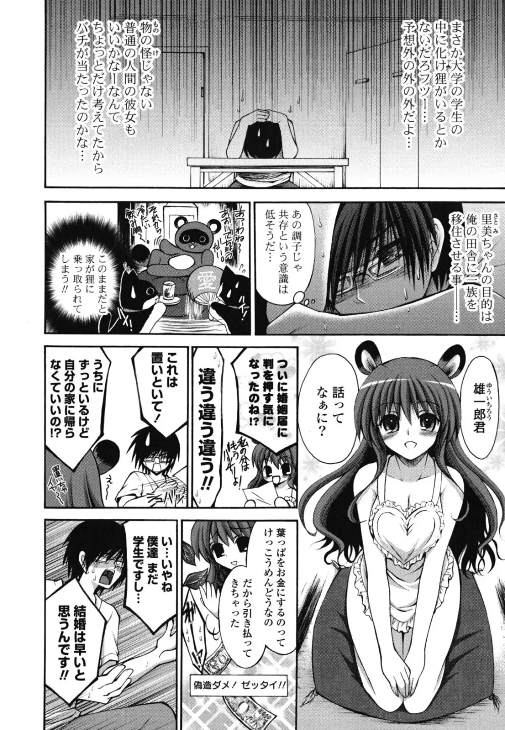 オトメ解禁日 Page.55