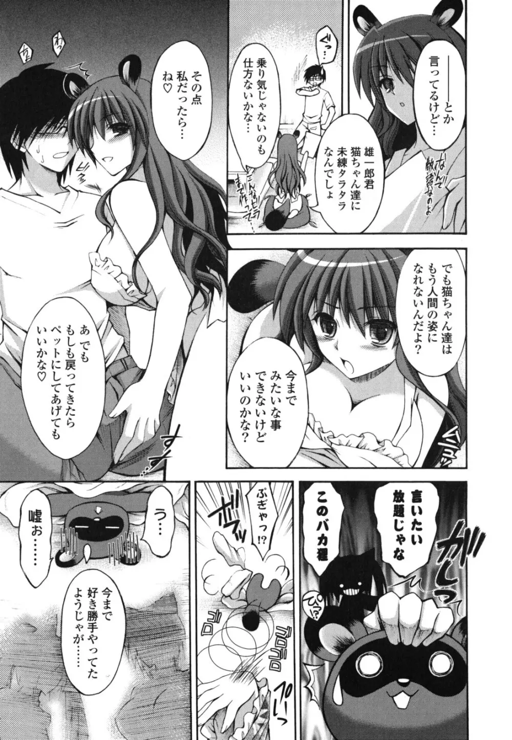 オトメ解禁日 Page.56